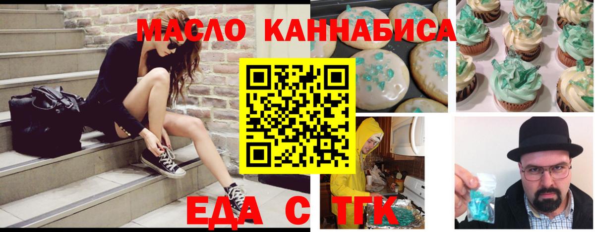 Еда ТГК конопля Камень-на-Оби