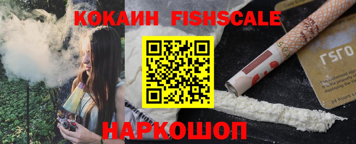 Кокаин Перу  COCAIN FishScale  Камень-на-Оби  Кокаин  Вход с VPN 