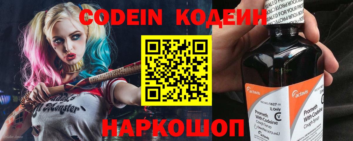Codein Purple Drank  Вход с VPN  Codein Purple Drank  Камень-на-Оби 