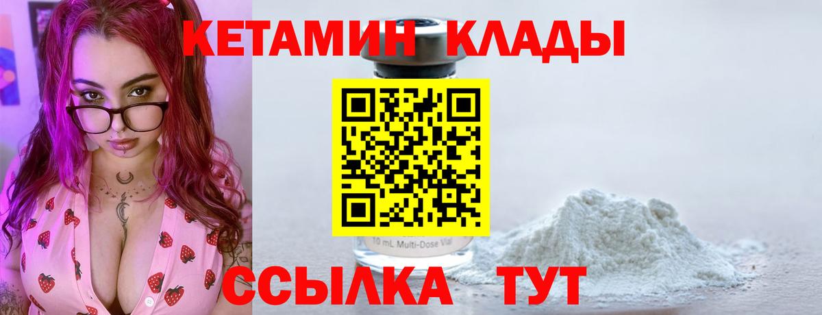 Кетамин ketamine Камень-на-Оби