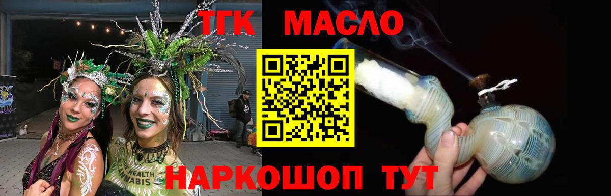 Камень-на-Оби  ТГК вейп  Вход с VPN  Дистиллят ТГК вейп с тгк 